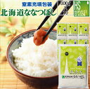 [期間限定P5倍]無洗米 北海道産ななつぼし 300g×10袋 令和5年産 【送料無料】 ★ Shop Of The Year 米大賞 ★ [北海道…