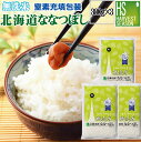 [期間限定P5倍]令和5年産 無洗米 北海道産ななつぼし300g(2合)×3袋お試し特価1000円 [メール便送料無料][3セット以上は宅配便 他商品と同梱OK/代引&日時指定OK、北海道沖縄へのお届けは送料別途]