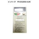 【未使用】三菱電機 FR-E520S-0.2K インバータ FREQROL-E500シリーズ