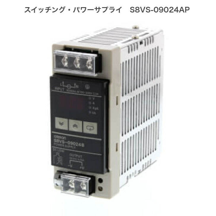 Rakuten - 【新品】オムロン S8VS-09024AP スイッチング・パワーサプライ S8VS スイッチング電源【当店オススメ】