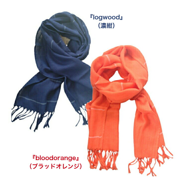 【日本製】三重ガーゼ『TRIO』ストール ショール 首巻 綿100％ 35cmx165cm 『bloodorange』（ブラッドオレンジ）/『logwood』（ログウッド）