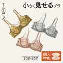 70%OFF ★胸を小さく見せるブラ ブラジャー 小さく見せる 着痩せブラ ブラジャー 大きいサイズ ワイヤー入り フィット フルカップ ブラジャー セクシー ...