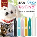 犬 バリカン 犬用 足裏バリカン ペット用バリカン ペットバリカン 足裏 猫 静音 電池式 プロ コードレス ネコ イヌ 部分用 足の裏 セルフカット
