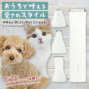 犬 バリカン 犬用 防水 犬用バリカン ペット用バリカン ペットバリカン 足裏 猫 usb充電式 小型 肉球 静音 セルフ トリミング 部分カット 全身 コードレス プロ仕様 トリマー 日本語説明書