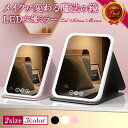 \19日20時〜20日限定!P10倍!/女優ミラー 卓上 led鏡 卓上ミラー スタンドミラー led 鏡 手鏡 メイクミラー 折りたたみ ライト付き usb充...