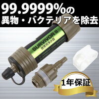 99.9999%の異物・バクテリアを除去する 携帯用 浄水器 ペットボトルに接続可 非常用