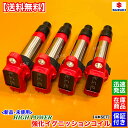 新品 強化 イグニッションコイル 4本SET　ソリオ　ソリオバンディット　MA15S　33400-51K40 33400-51K80 33400-51K20 33400-51K00 ハイパワー K12B スズキ 1200cc