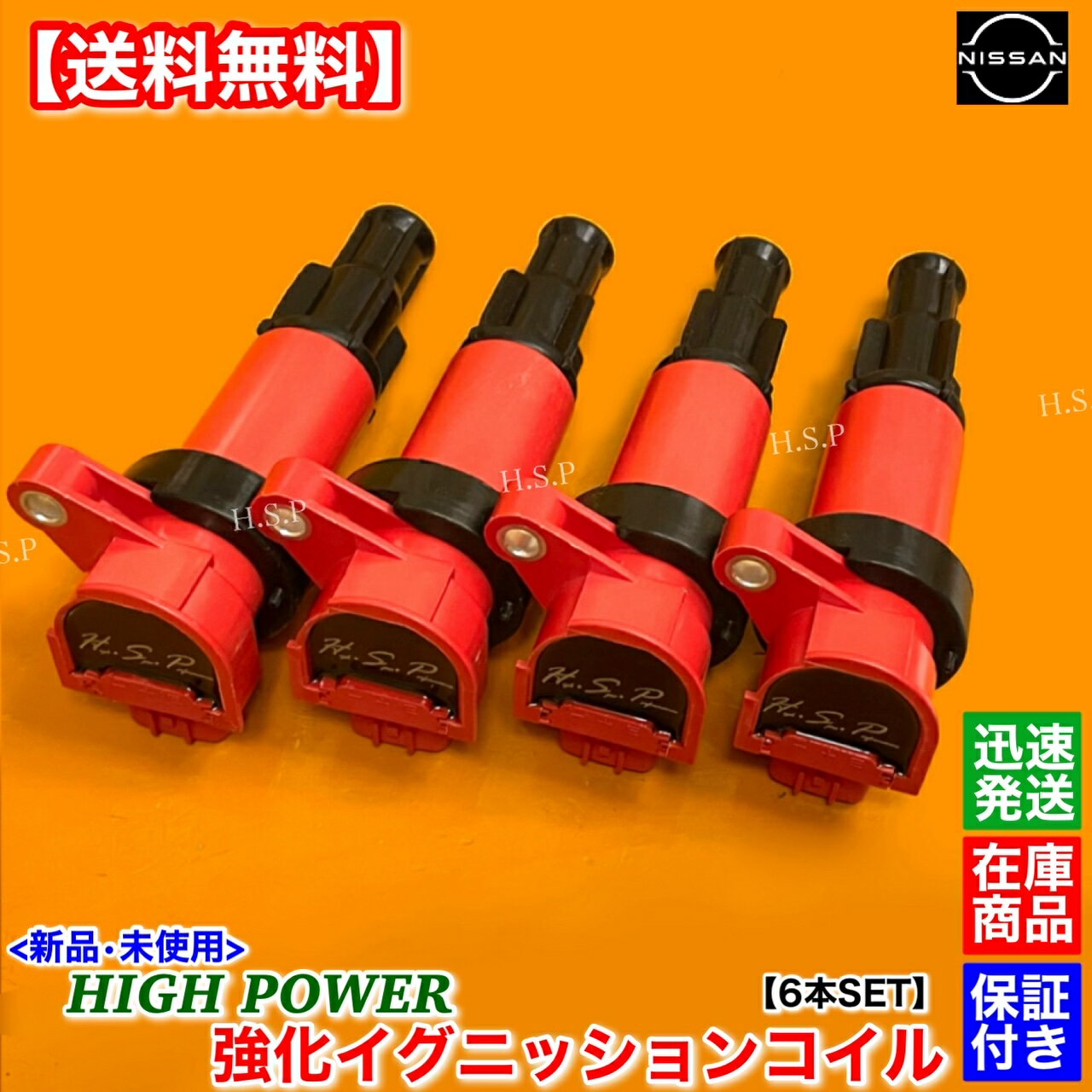 新品 強化 イグニッションコイル 4本セット 日産 180SX S13 S14 シルビア SR20DET 22448-50F01 22448-50F00 PS13 KPS13 S14 CS14 高電圧 失火 ミスファイアに