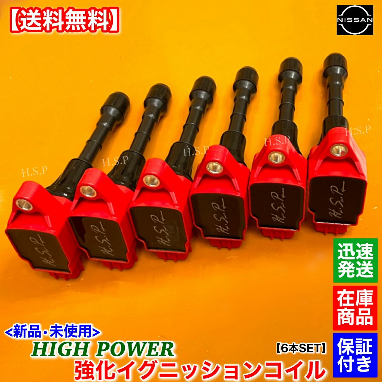 新品 強化 イグニッションコイル 6本SET　V36 V37 スカイライン V36 NV36 PV36 HV37 HNV37　22448-JA10C 22448-JA10A ハイパワー ダイレクトコイル 失火 ミスファイアに ハイブリット HV