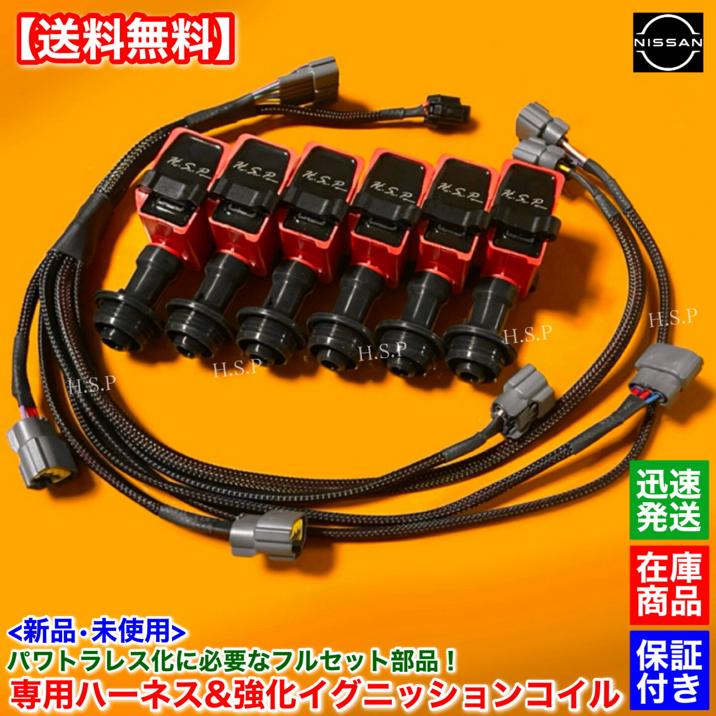 ステージア 260RS WGNC34 パワトラレス化 部品SET　新品 強化 イグニッションコイル 6本　変換 ハーネス セット　パワートランジスター 撤去 RB26DETT 22433-25U00 BNR34 流用 故障対策