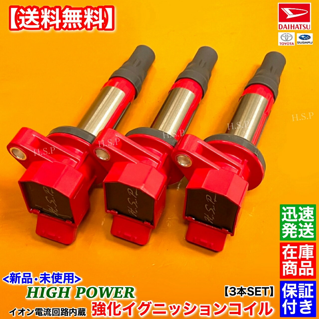 新品 強化 イグニッションコイル 3本SET　ムーヴ L175S L185S　ミラ L275S L285S L275V L285V　19500-B2040 19500-B2030 19500-B1010 KF-VE KF-DET イオン電流システム 内蔵 高品質 ハイパワー 失火 ミスファイア チェックランプ 交換 修理