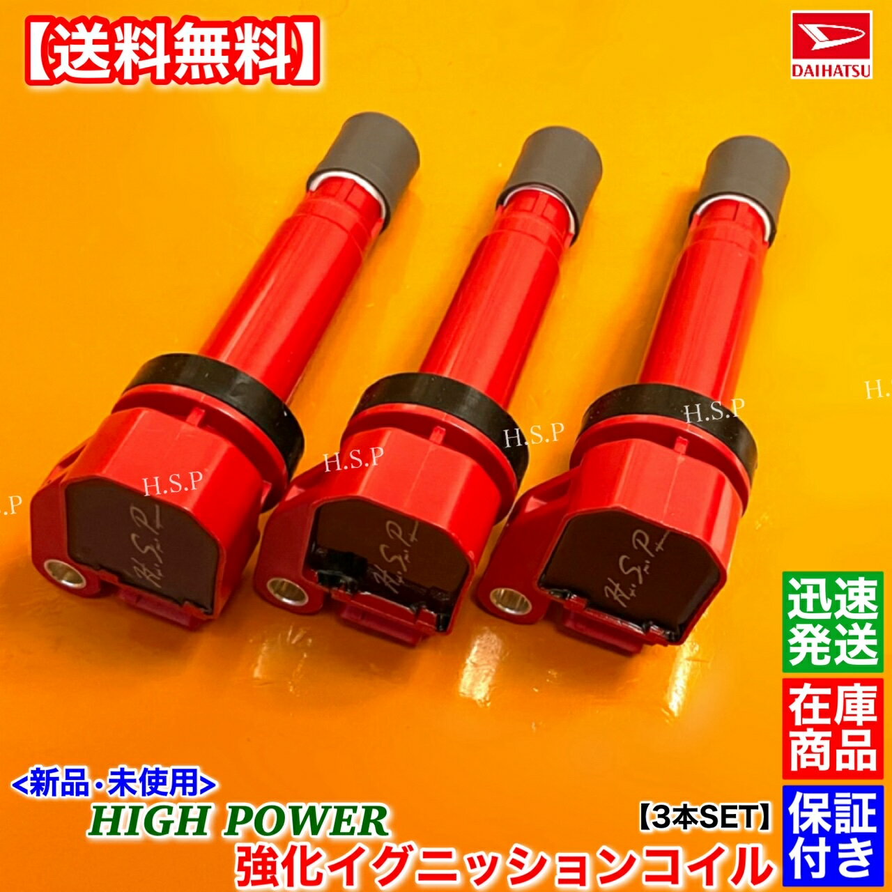 ミラ ミラアヴィ ミラジーノ　新品 強化 イグニッションコイル 3本SET　L250S L260S L250V L260V L700S L701S L710S L711S L700V L710V　90048-52126 90048-52126-000 90048-52125 90048-52125-000　EF-VE EF-DET 高品質 ハイパワー 失火 ミスファイア チェックランプ 交換