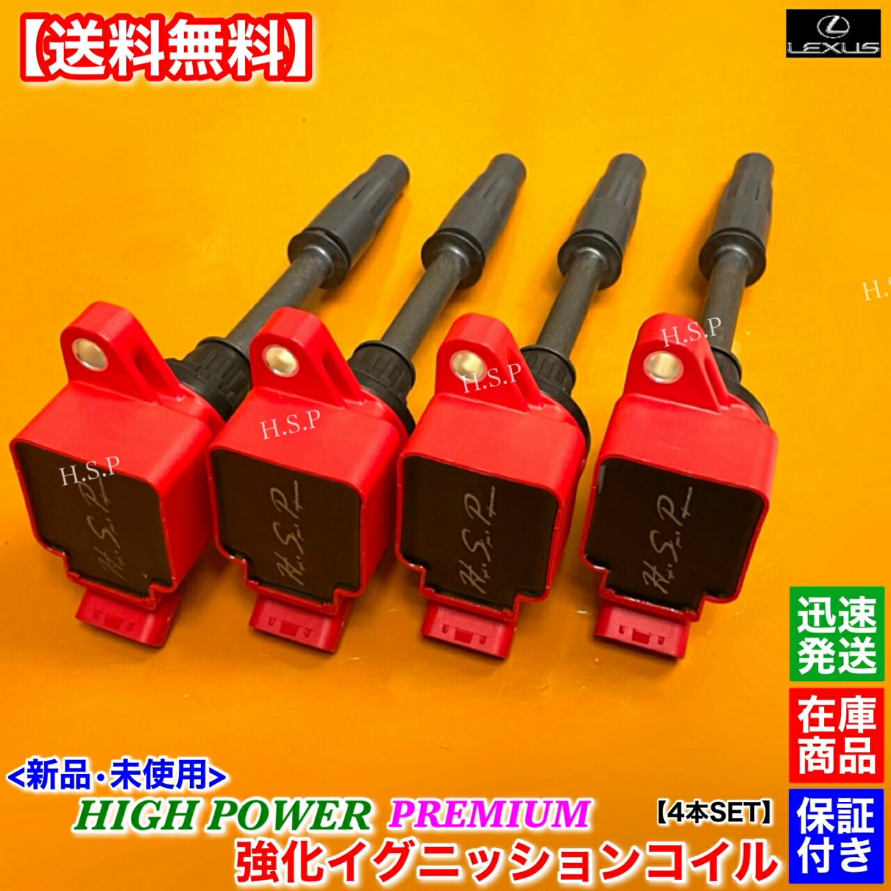 20系 ウィッシュ　新品 プレミアム 強化 イグニッションコイル 4本SET　ZGE20G ZGE20W ZGE21G ZGE22W ZGE25G ZGE25W 90919-02252 90919-02258 90919-C2003 ハイパワー 失火 ミスファイア チェックランプ 交換 修理