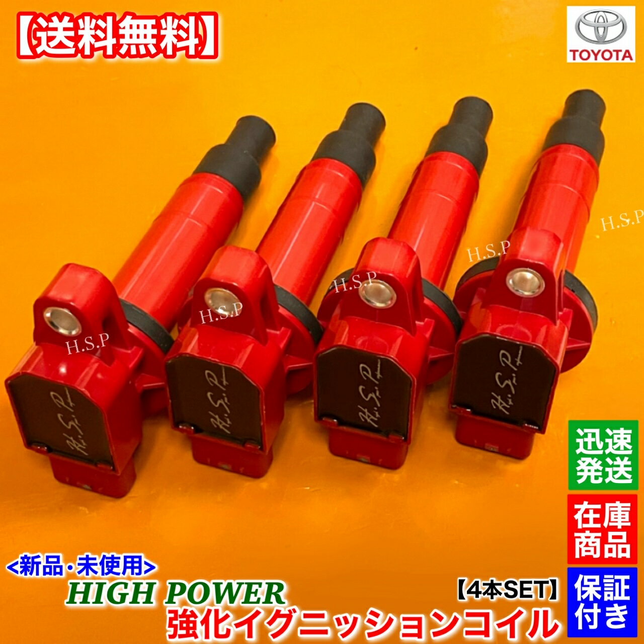 新品 強化 イグニッションコイル 4本SET　ヴィッツ NCP95 SCP90 NHP130　ラウム NCZ20 NCZ25　90919-02265 電装 高電圧 ハイパワー 失火 ミスファイア チェックランプ 交換 修理 VITZ