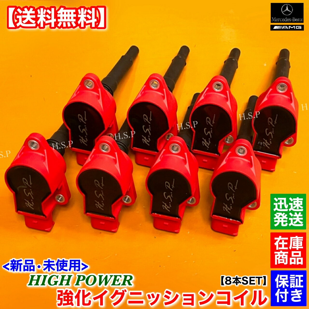 新品 強化 イグニッションコイル 8本SET　メルセデス ベンツ AMG M156 6.2L　W211 W212 E63 W219 E63 W221 S63　M156 V8 6208cc　A1569064400 1569064400　電装 高電圧 ハイパワー 失火 ミスファイア チェックランプ 交換 修理 2