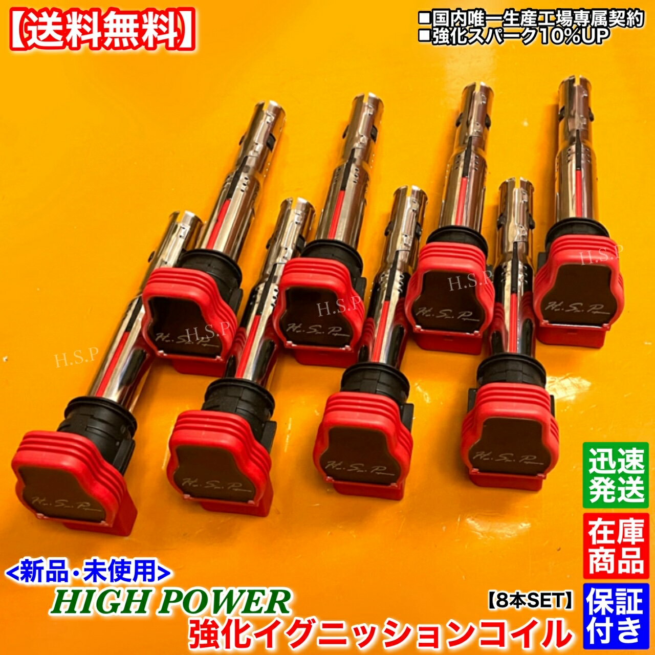 新品 強化 イグニッションコイル 8本SET　アウディ　A8 D3 4.2 V8 4EBFMF 4EBFML 4EBVJL 4EBVJF　06E905115E 07K905715C 06F905115E 06E905115B　AUDI　電装 高電圧 ハイパワー 失火 ミスファイア チェックランプ 交換 修理