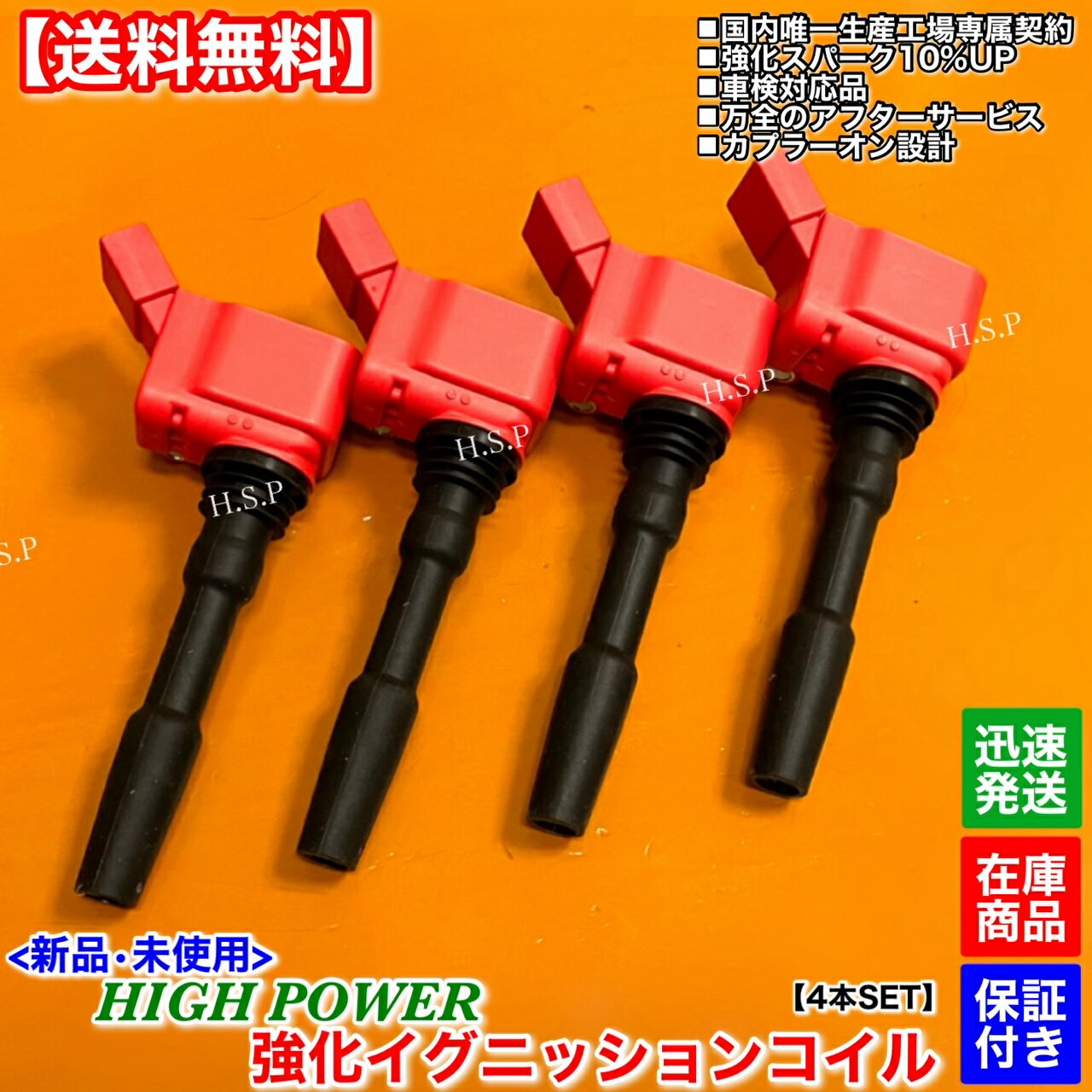 新品 強化 イグニッションコイル 4本SET　アウディ　A3 1.8L 8VCJSF TTロードスター 2.0L FVCHHF　06H905110L 06J905110G 06K905110D 06L905110H AUDI　電装 高電圧 ハイパワー 失火 ミスファイア チェックランプ 交換 修理 3