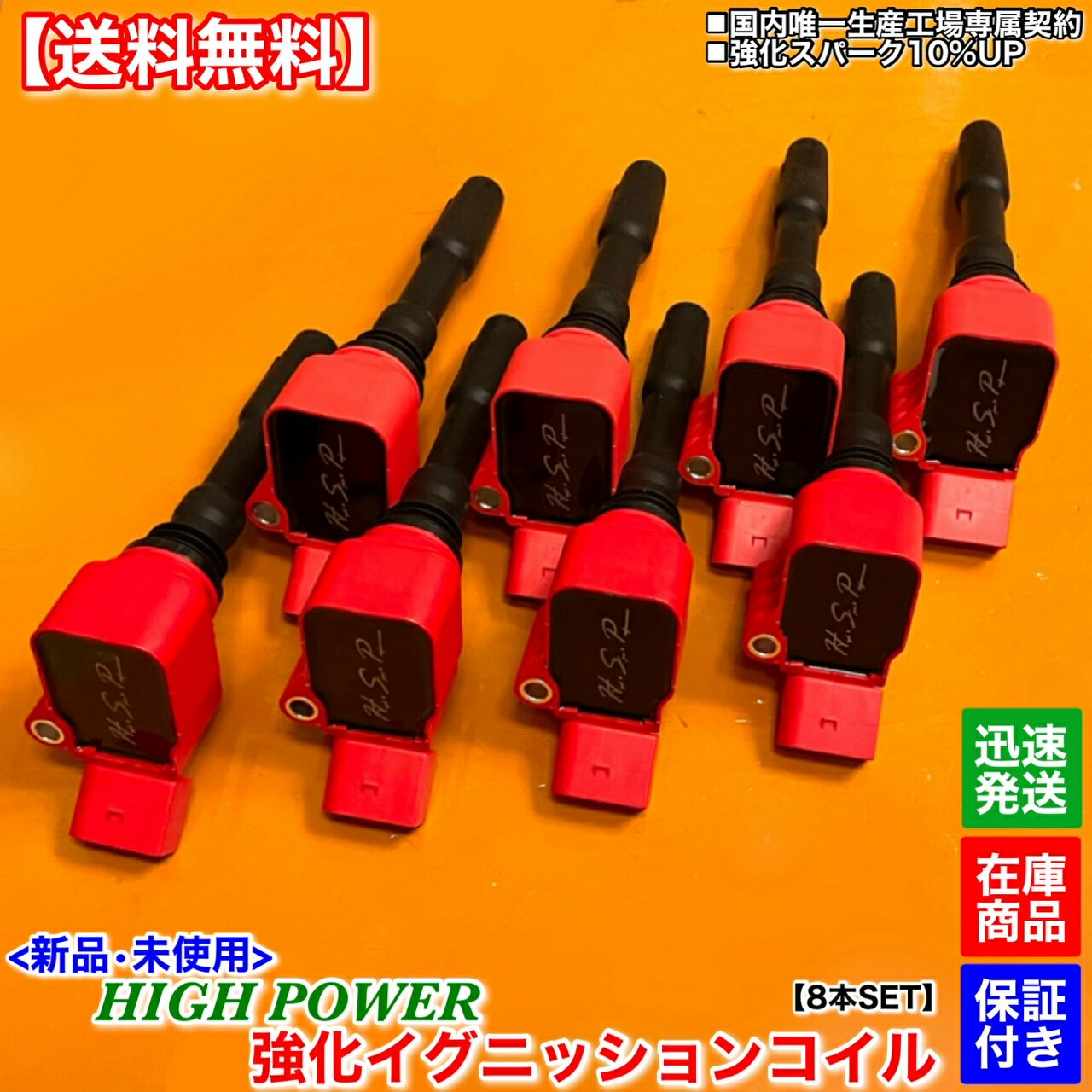 新品 強化 イグニッションコイル 8本SET　ランボルギーニ　ウルス 4.0L V8 ZLDHU　06H905110L 06J905110G 06K905110D 06L905110H 電装 高電圧 ハイパワー 失火 ミスファイア チェックランプ 交換 修理 1