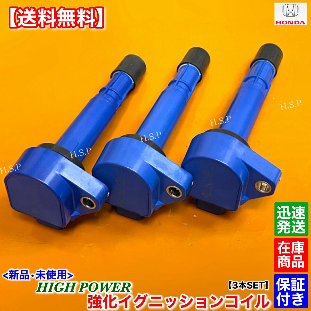 Z ゼット　新品 強化 イグニッションコイル 3本SET　Z ゼット　PA1　30520-PFE-004 30520-PFB-007 30520-PXH-004　E07Z P07A　ホンダ　HONDA　電装 高電圧 ハイパワー 失火 ミスファイア チェックランプ 交換 修理