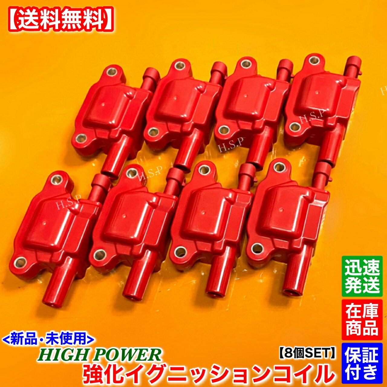 シボレー　新品 強化 イグニッションコイル 8個SET　カマロ コルベット　6.0L 6.2L 7.0L　12570616 12570616 12611424　Chevrolet　電装 高電圧 ハイパワー 失火 ミスファイア チェックランプ 交換 修理