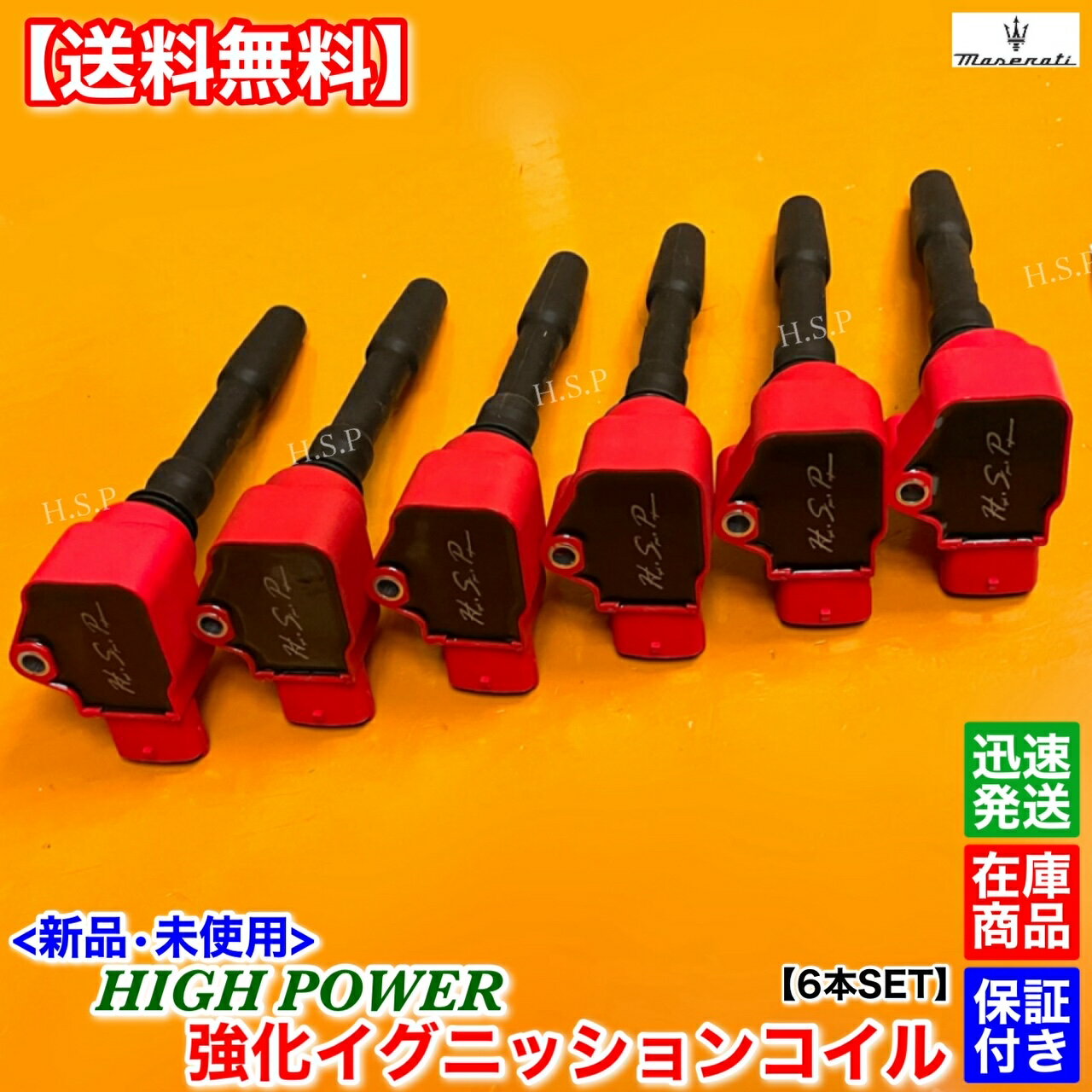 マセラティ クアトロポルテ　新品 強化 イグニッションコイル 6本SET　2013〜 V6 3.0　MQP30A MQP30AA MQP30A MQP30B　288233 000288233　M157　maserati　電装 高電圧 ハイパワー 失火 ミスファイア チェックランプ 交換 修理