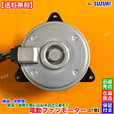 スイフト ZC11S ZC21S ZC31S ZD11S ZD21S 新品 電動ファン モーター 1個 17120-63J00 168000-7881 スズキ ...
