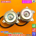 新品 電動ファンモーター 左右 2個SET　インプレッサ　GDA　WRX NB　EJ20 ターボ　H12.8〜H19.6　45131FE030 45131FE010　EJ205　純正互換品　スバル SUBARU　ラジエター モーター 強化品 異音 オーバーヒート 交換