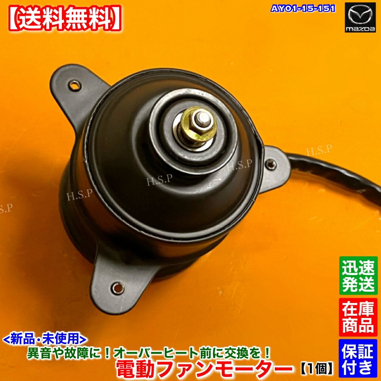 スクラム　新品 電動ファンモーター 1個　DG62T DG52T DG52V トラック バン　1A04-15-150　純正互換品　F6A　マツダ MAZDA　ラジエター モーター 強化品 異音 オーバーヒート 交換