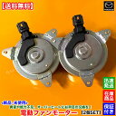 新品 電動 ファン モーター 左右 2個SET ロードスター NB8C ターボ専用 L329-15-150 ラジエター 交換 異音 エアコン コンデンサー 修理...