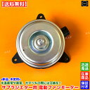 新品 サブラジエター用 電動ファンモーター 1個 E25 キャラバン CWGE25 CWMGE25 92122-AW100 92122-AN005 ZD30DDTI H14.9~H19.9 日産 NISSAN 純正互換品 ラジエター モーター 強化品 異音 オーバーヒート 交換