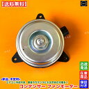 P12 プリメーラ 後期 HP12 WHP12 新品 エアコン コンデンサー 電動ファンモーター 1個 92122-AW100 92122-AN005 H14.12~ SR20VE 日産 NISSAN 純正互換品 ラジエター モーター 強化品 異音 オーバーヒート 交換