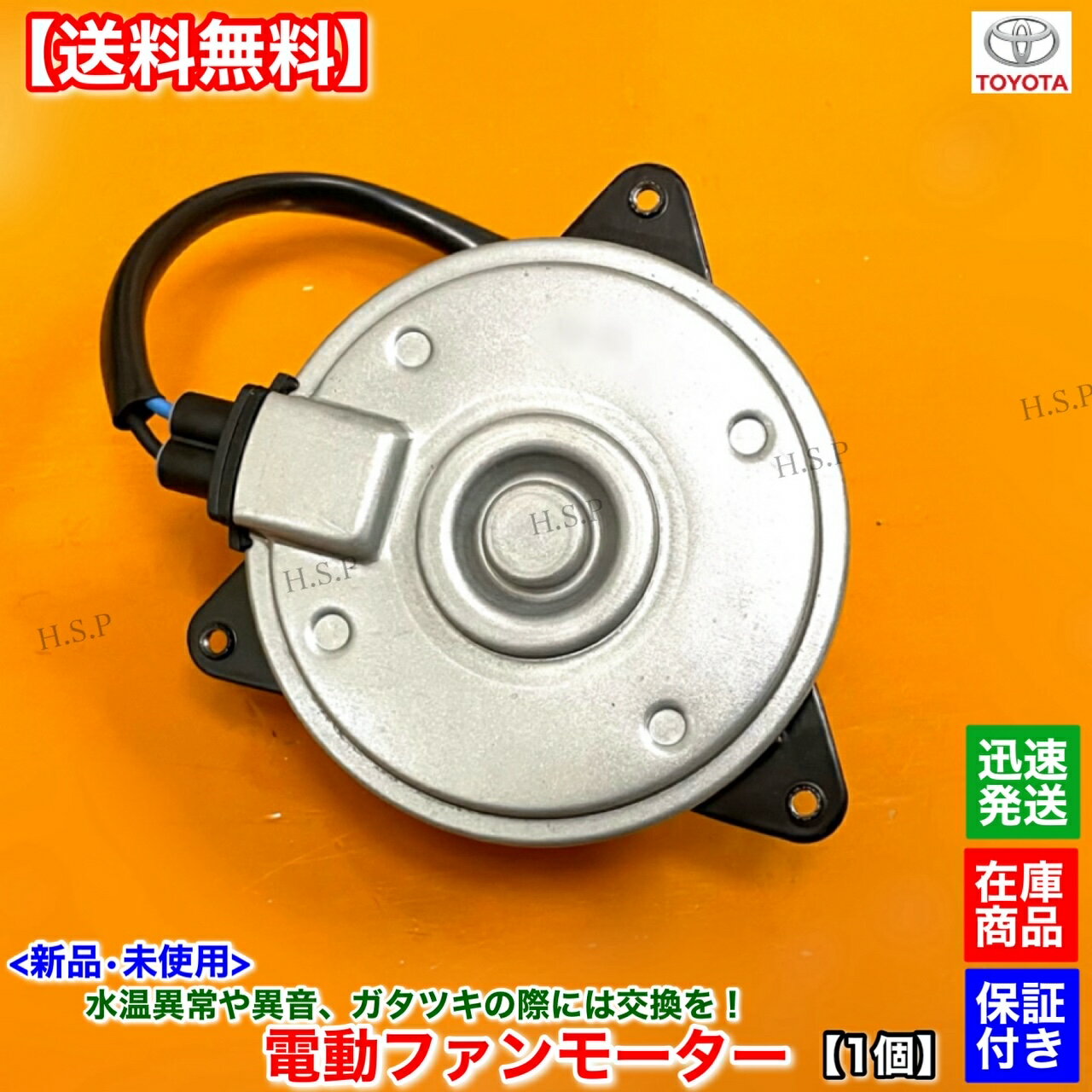 20系 アルファード ヴェルファイア ANH20W ANH25W　新品 電動ファンモーター 1個　右側 運転席側　16363-28370 168000-8300　2AZ 2400cc　コンデンサー　純正互換品　トヨタ TOYOTA　ラジエター モーター 強化品 異音 オーバーヒート 交換