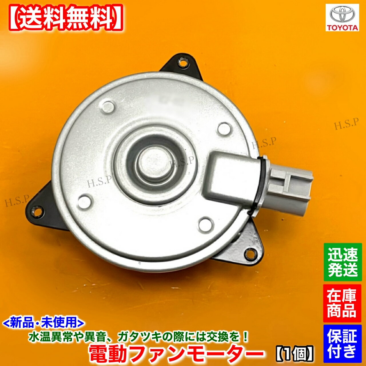 新品 電動ファンモーター 1個　左側 助手席側　50系 エスティマ ACR50W ACR55W　16363-28300 168000-8140　2AZ 2400cc　コンデンサー　純正互換品　トヨタ TOYOTA　ラジエター モーター 強化品 異音 オーバーヒート 交換