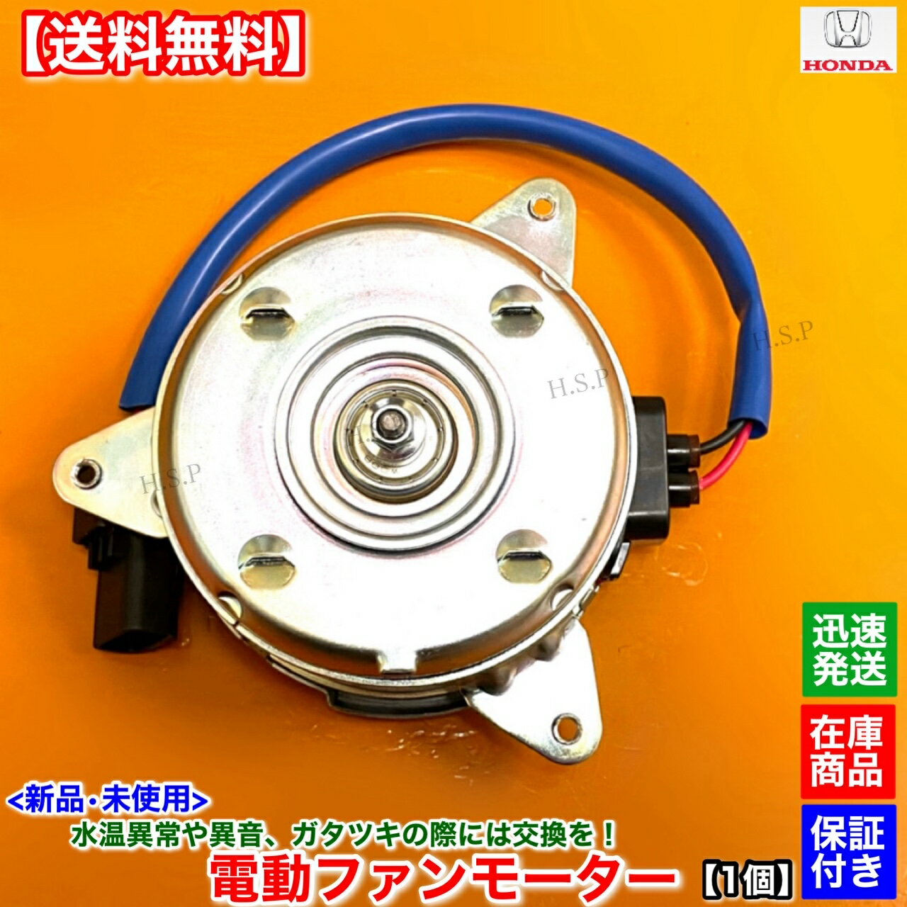 ステップワゴン RK1 RK2 RK3 RK4　新品 電動ファンモーター 1個　 左側 助手席側　 H21.10〜　19030-R0A-J01　R20A　純正互換品　ホンダ HONDA　ラジエター モーター 強化品 異音 オーバーヒート 交換