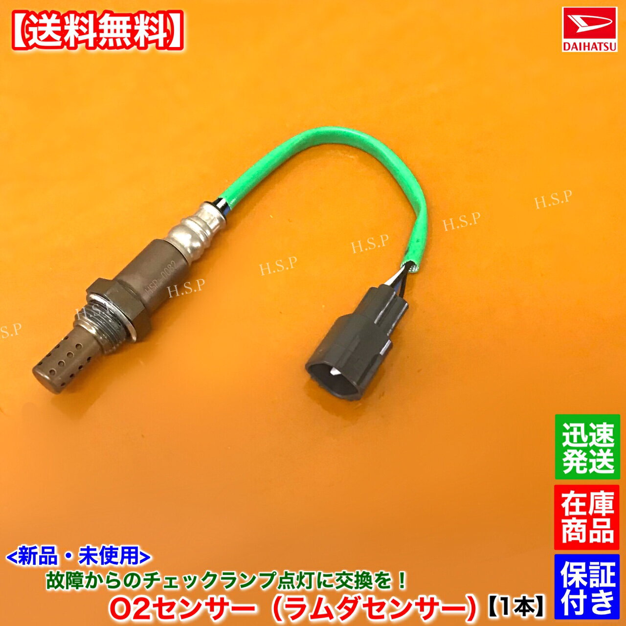 新品 O2センサー 1本　ピクシス スペース L575A L585A　89465-B2080　ラムダセンサー　後ろ側　マフラー側　KF-DET　トヨタ TOYOTA　交換 修理 警告灯 チェックランプ