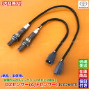 18 クラウンマジェスタ UZS186 新品 O2センサー フロント 左右 2本SET H16/6〜 89465-50120 89465-50130 ラムダセンサー エキマニ 3UZ-FE 4300cc トヨタ TOYOTA 交換 修理 警告灯 チェックランプ