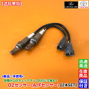 クラウン GRS201 GRS203 GWS204 新品 O2センサー 2本SET フロント側 左右 H20.5〜 89467-30010 89467-3002...