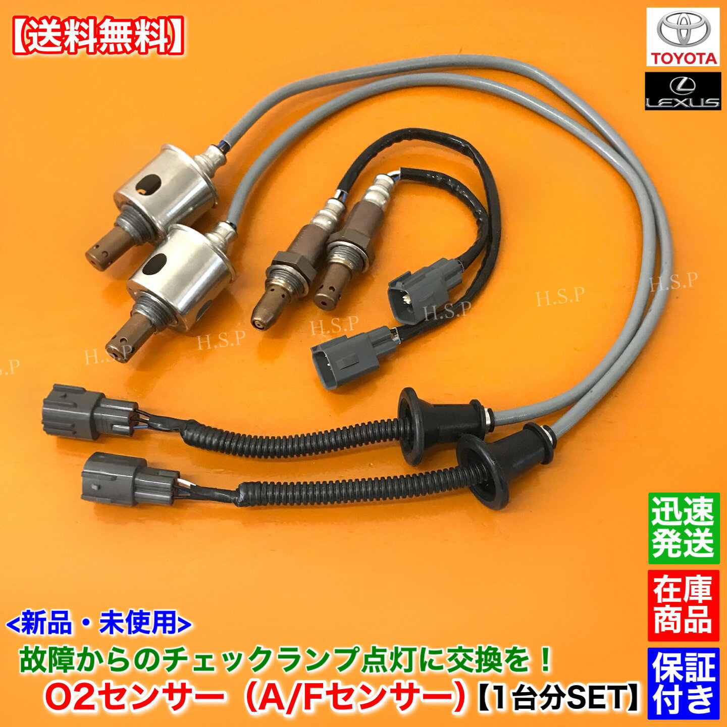 新品 O2センサー 前後左右 4本SET　クラウン GRS200 GRS204 GRS202 H22.2〜 89467-22050 89467-22030 89465-30730 空燃比センサー A/Fセンサー フロント リア エキマニ エキパイ 上流 下流 交換 修理 警告灯 チェックランプ