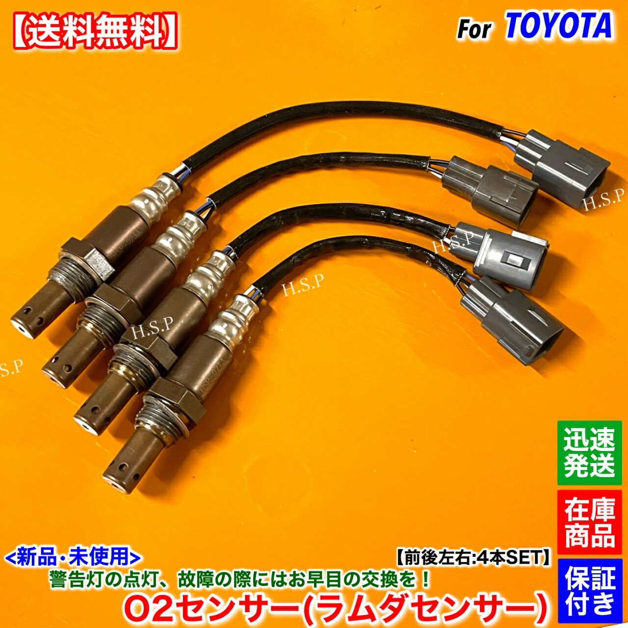 新品 O2センサー 前後左右 4本SET　ランドクルーザー200 URJ202W H24.1〜H27.8　89467-34030 89465-60370 89465-36040 フロント リア ランクル200 空燃比センサー ラムダセンサー エキマニ エキパイ 触媒 上流 下流 故障 交換 修理