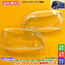 新品 ヘッドライト レンズ 左右 2枚SET 日野 セレガ プロジェクター TYPE 曇り 劣化 黄ばみ 劣化 交換 クリア リペア 光量不足 大型 中型 バス オーバーホール