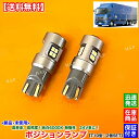 高耐久 日野 プロフィア 新品 24V LED ポジションランプ スモールランプ ホワイト T10 左右 2個SET 純白 6000K 車検対応 高照度 無極性 アルミ製 グランド