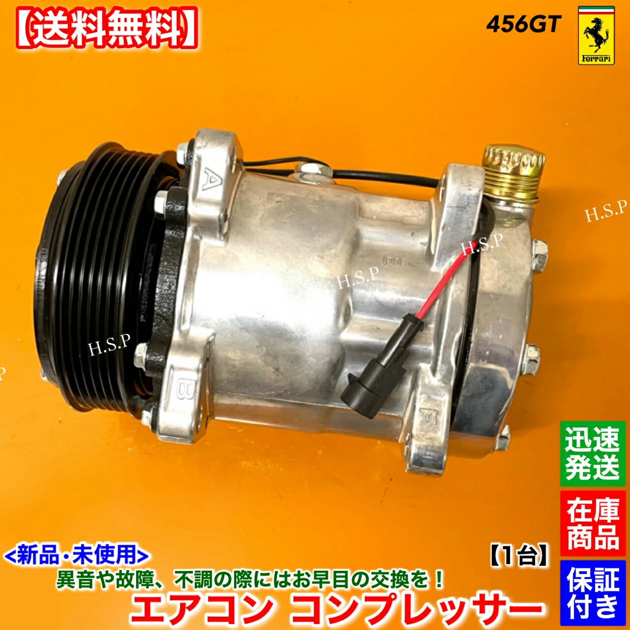 フェラーリ 456 456GT 新品 未使用 エアコン コンプレッサー 純正リビルト　154676 SD7H15
