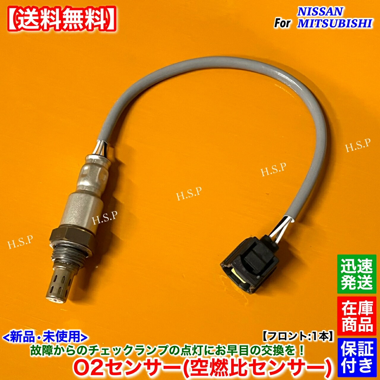 新品 O2センサー フロント 1本　ekワゴン ekカスタム B11W　ターボ専用 1588A733 A/Fセンサー エキマニ 前側 空燃比センサー 触媒 上流 3B20T 交換 修理 チェックランプ 警告灯