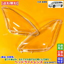 新品 ヘッドライト レンズ 左右 2枚SET 10系 ウィッシュ 前期型 ZNE10G ZNE14G ANE10G ANE11W H15.1~H17.8 黄ばみ 劣化 ひび 曇り 分解 修理 リペア WISH