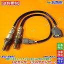 新品 O2センサー 前後 2本SET ジムニー JB23W 7型 8型 9型 10型 H20.8〜 18213-82K00 18213-82K20 18213-82K21 K6A ターボ フロント リア エキマニ エキパイ マフラー 触媒 上流 下流 A/Fセンサー ラムダセンサー 警告灯 チェックランプ 故障 交換 修理