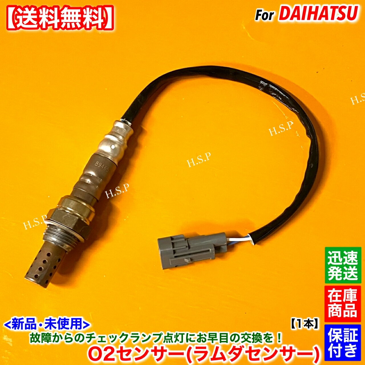 新品 O2センサー 1本　アトレー ワゴン S220G S230G　H11.6〜H14.1 89465-97206 89465-97206-000 EF-VE エキマニ 触媒 上流 オーツーセンサー ラムダセンサー 警告灯 チェックランプ 故障 交換 修理