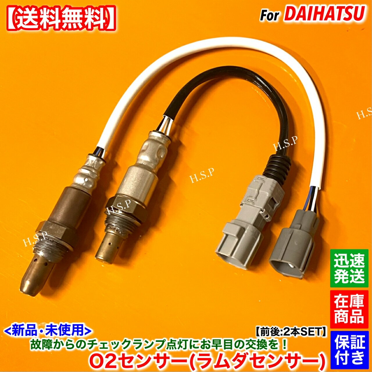 トール M900S M910S　新品 O2センサー 前後 2本SET　H28.11〜 89467-B1050 89465-B1120 1KR-VET 1000cc フロント リア エキマニ エキパイ 触媒 上流 下流 A/Fセンサー 空燃比センサー 警告灯 故障 交換 修理