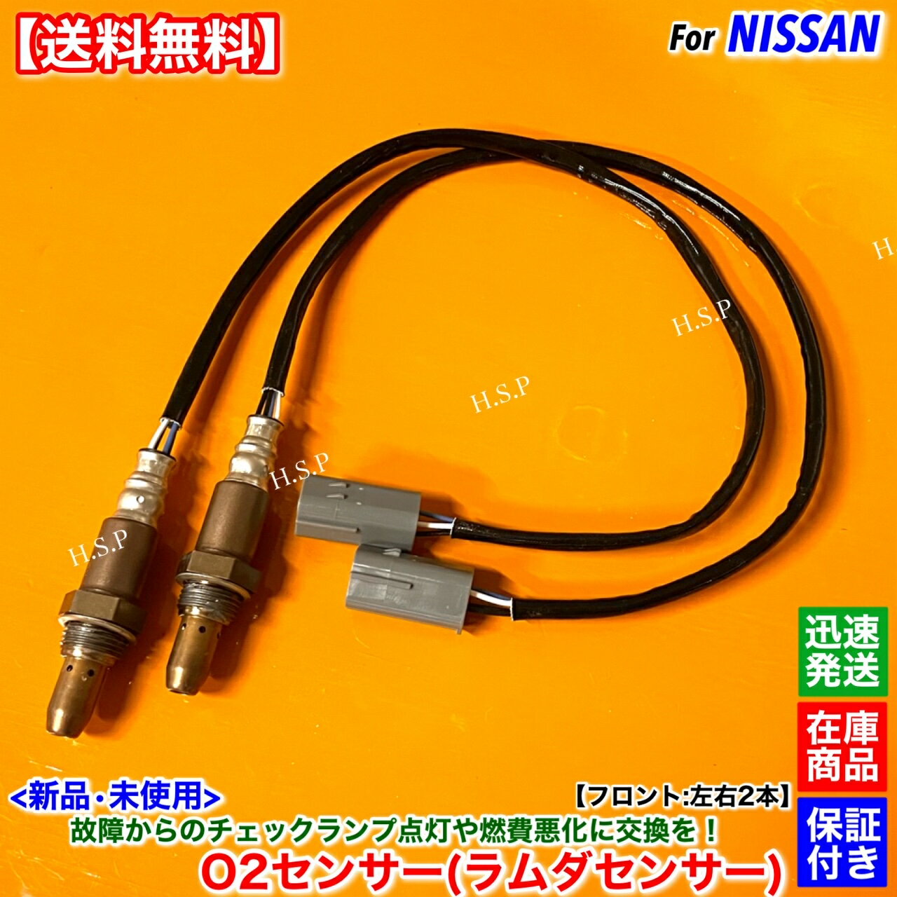 V36 スカイライン KV36 PV36　新品 O2センサー フロント 左右 2本SET　H19.8～ H23.12 22693-1NA0A エキマニ 前側 触媒 上流 A/Fセンサー 空燃比センサー ラムダセンサー 警告灯 チェックランプ 故障 交換 修理 VQ35HR VQ37VHR