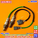 新品 O2センサー 前後 2本SET モコ MG33S H23.2〜 R06A 22740-4A00D 25012-4A00F フロント リア エキマニ エキパイ 触媒 上流 下流 A/Fセンサー 空燃比センサー 警告灯 故障 交換 修理