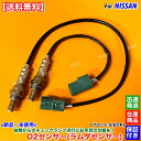 新品 O2センサー フロント 左右 2本SET エルグランド E51 NE51 H14.5~H22.8 22690-2A000 22690-AQ800 エキマニ 前側 触媒 上流 オーツーセンサー ラムダセンサー 警告灯 チェックランプ 故障 交換 修理 VQ35DE